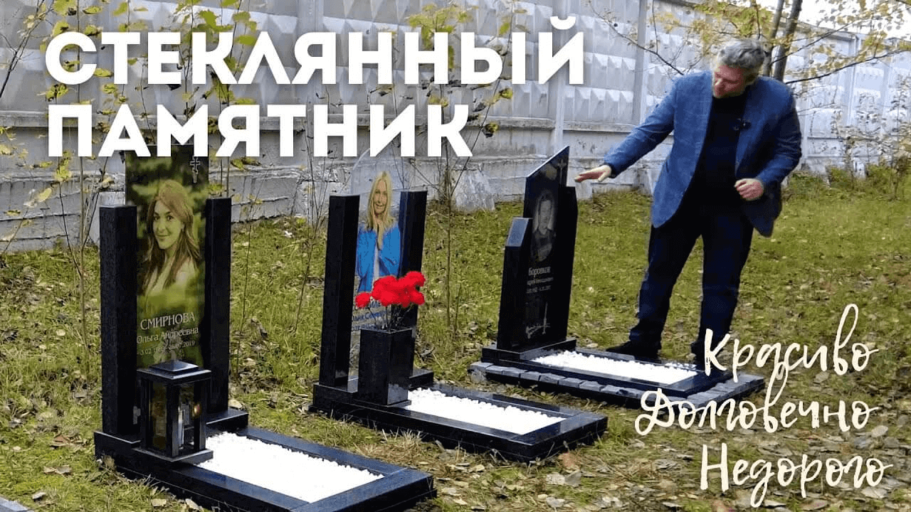 Стеклянный памятник: цены | Изготовление памятников из стекла на заказ в  Находке